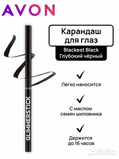 Гелевый карандаш для глаз Avon косметика