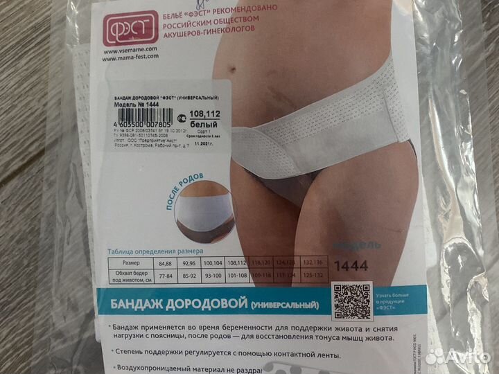 Бандаж