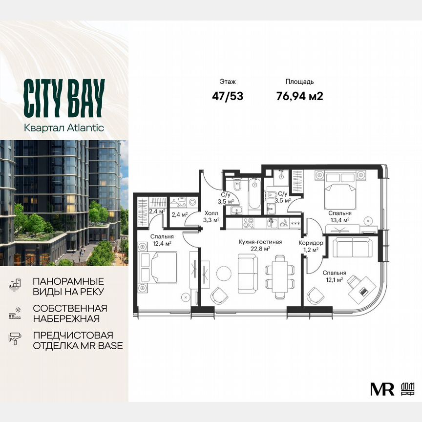 3-к. квартира, 76,9 м², 47/53 эт.