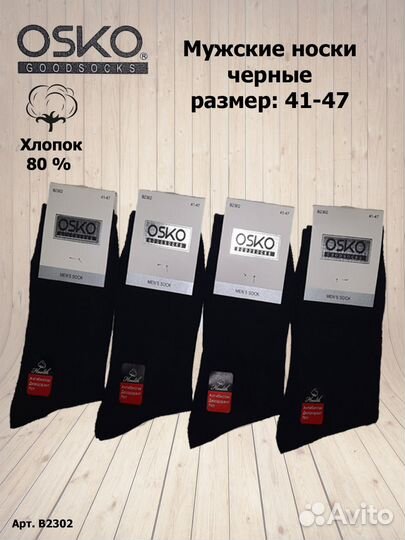 Носки мужские хлопок