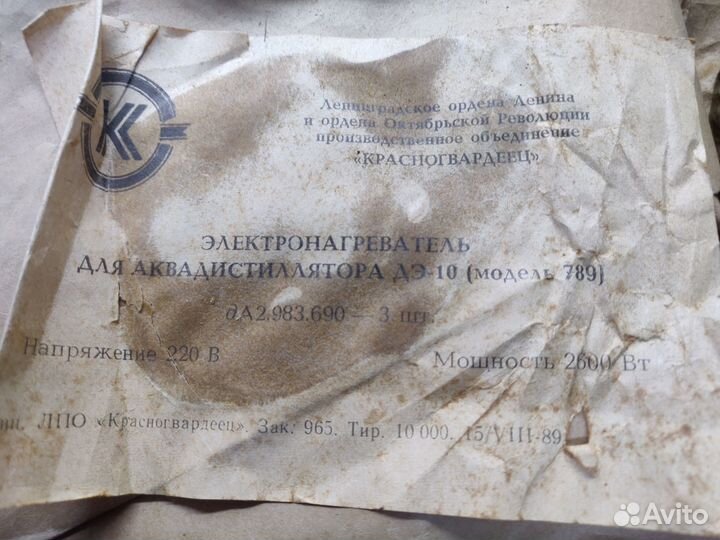 Тэн для дистиллятора дэ-25, дэ-10