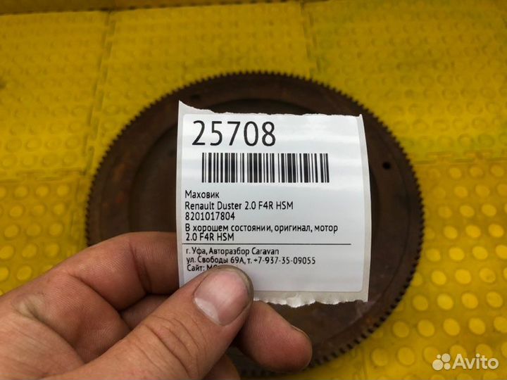 Маховик Renault Duster 2.0 F4R HSM