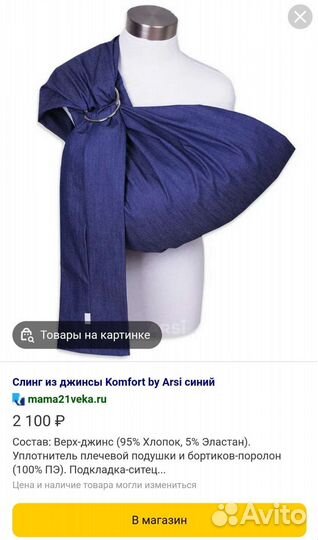 Слинг новый