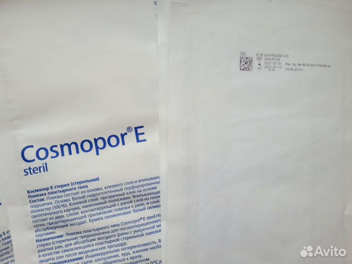 Лейкопластырь Cosmopor E 35x10 см (5 шт)