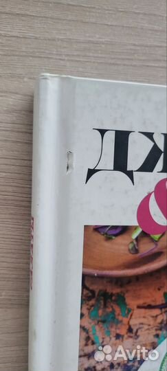 Книга рецептов Джейми Оливера 