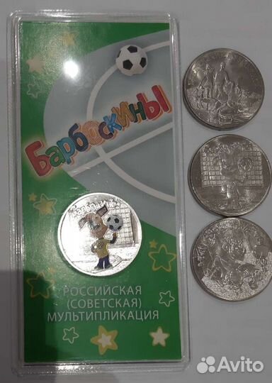 25 р барбоскины,бременские музыканты