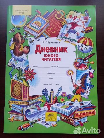 Читательский дневник