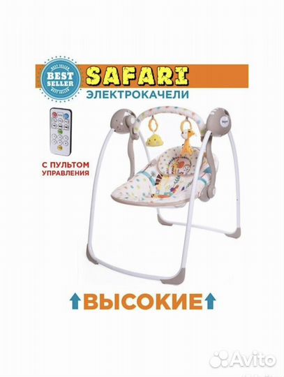 Электрокачели BabyCare Safari