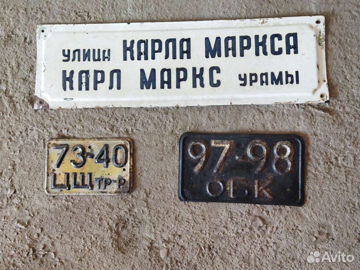 Номера автомобилей и таблички СССР оригиналы