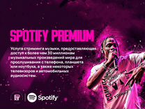 Подписка Spotify Premium 1-12 месяцев
