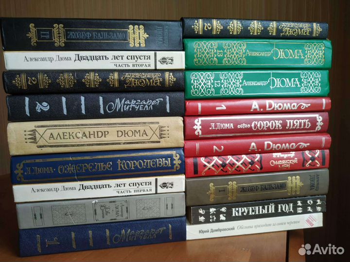 Собрание.А.Дюма- 20 книг