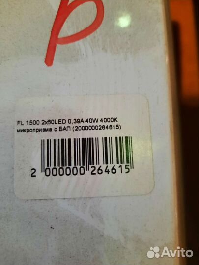 Светильник светодиодный бу