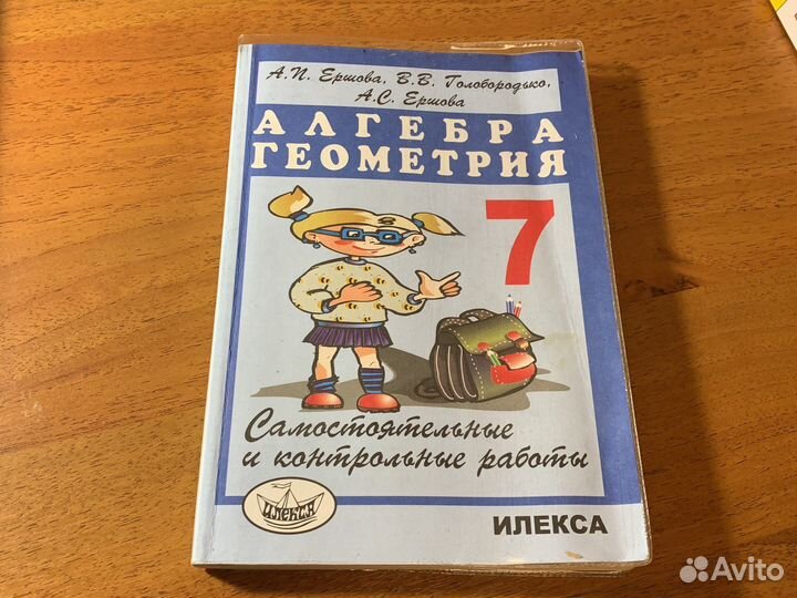 Алгебра/Геометрия Самост.и контр. работы
