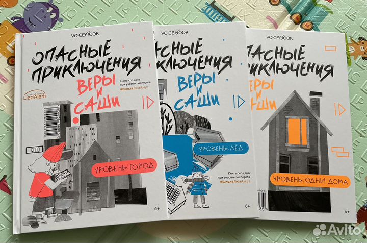 Детские книги Опасные приключения Веры и Саши