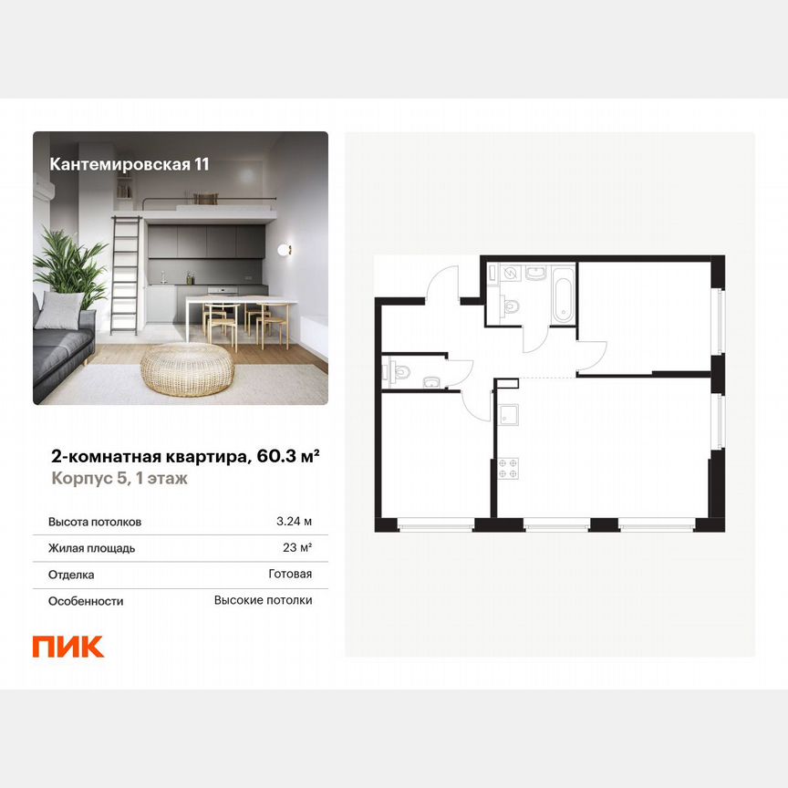 2-к. квартира, 60,3 м², 1/13 эт.