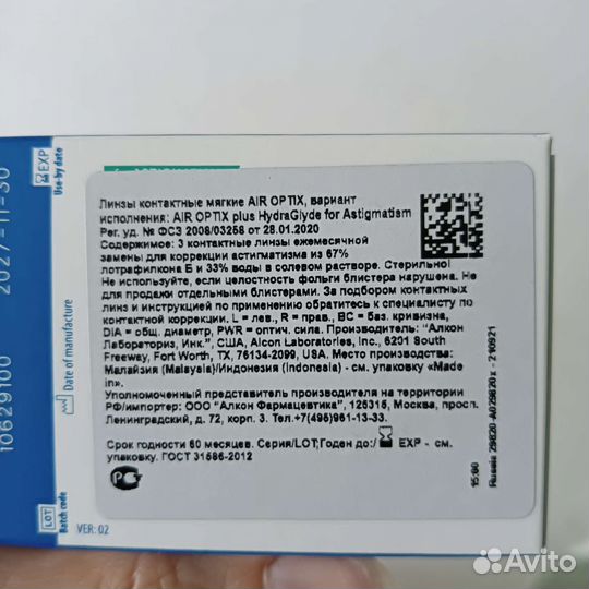 Контактные линзы Air Optix HydraGlyde