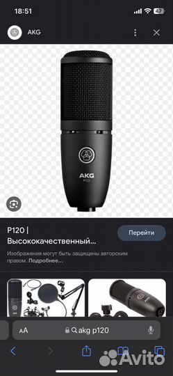 Студийный микрофон AKG P120