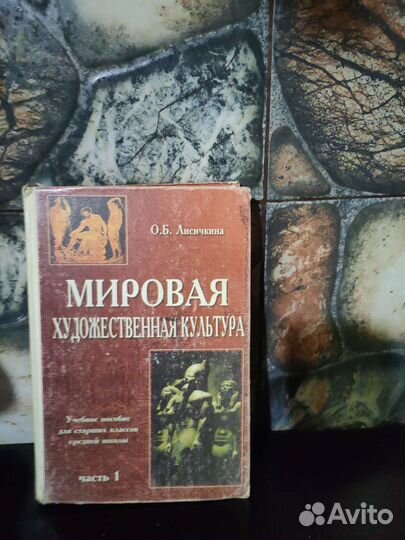 Мировая художественная культура учебник