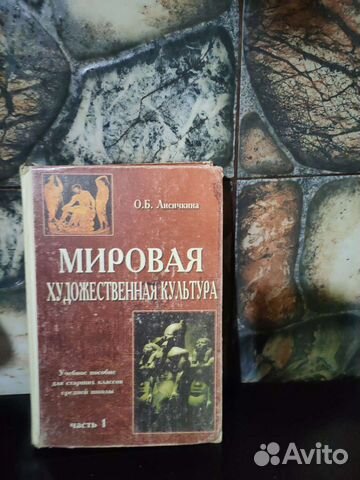 Мировая художественная культура учебник