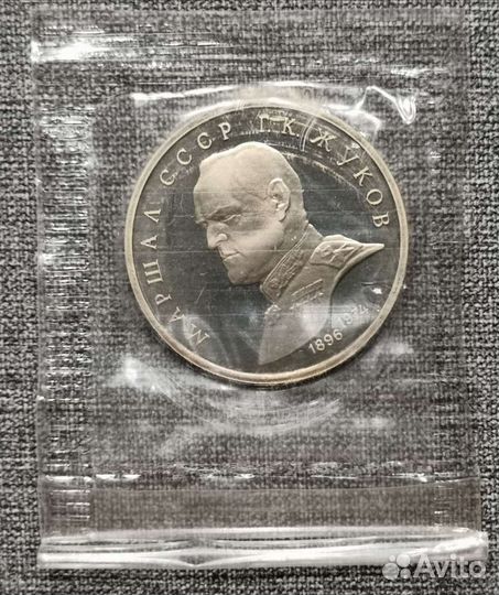 Юбилейные рубли СССР 1961-1991 гг. Пруф