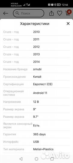 Магнитола chevrolet круз