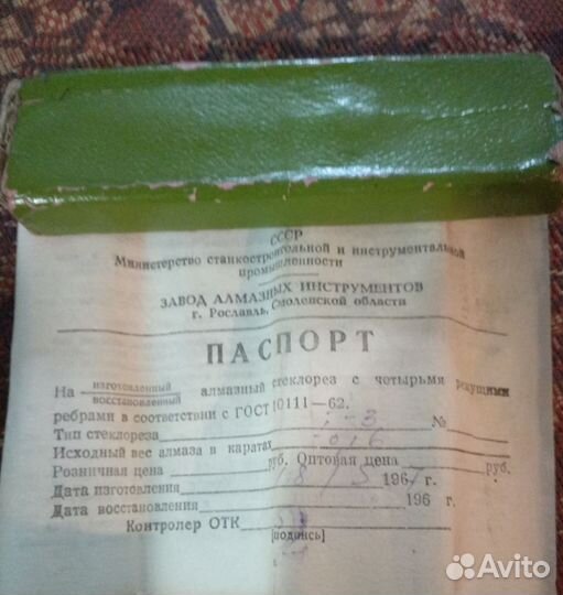 Стеклорез алмазный СССР