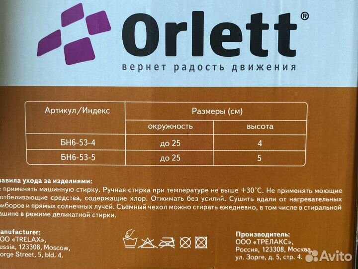 Бандаж на шею (Шина шанца для новорожденных)