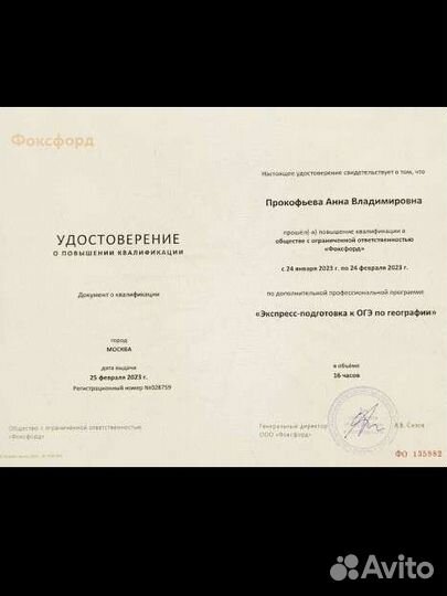 Репетитор по географии удалённо