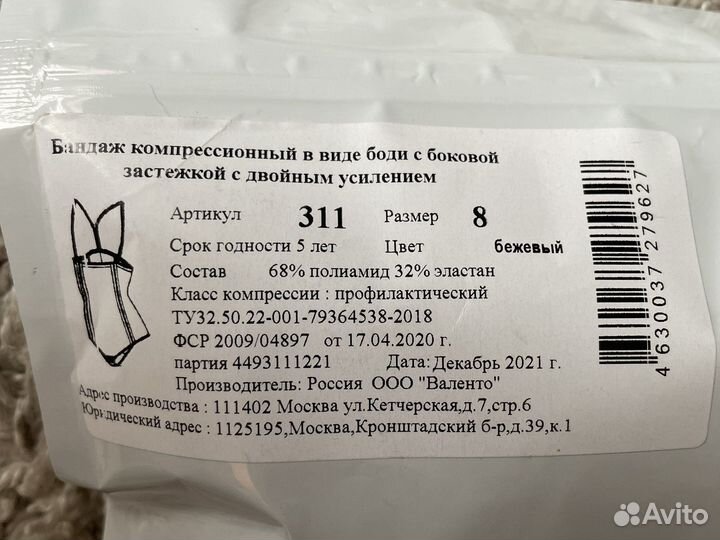 Бандаж послеоперационный абдоминальный. Боди