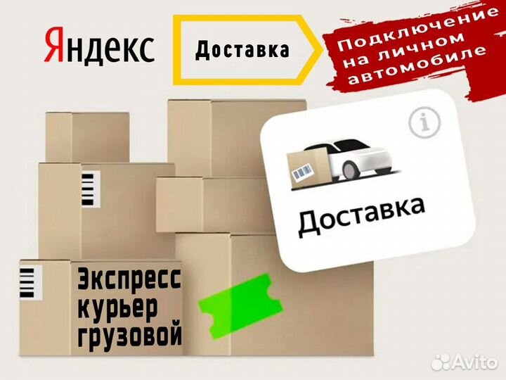 Ищем водителя на своем авто