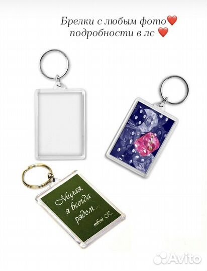 Брелки