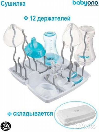 Сушилка для детских бутылочек и сосок