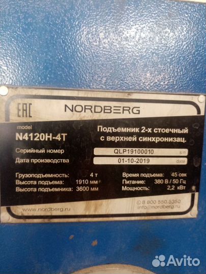 Подъёмник двухстоечный Nordberg 4 тонны