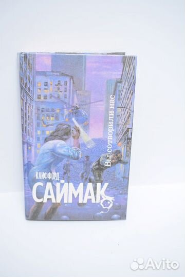 Книги Клиффорда Саймака