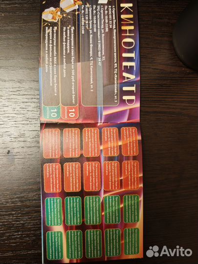 Карта гостя кинотеатр космик