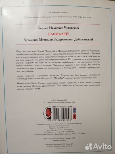 Бармалей, Чуковский К