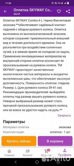 Обводка на руль новая