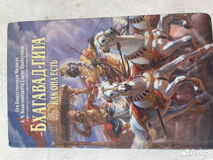 Бхагавад гита книга йога