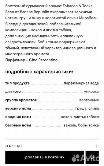 Парфюмерия из личной коллекции