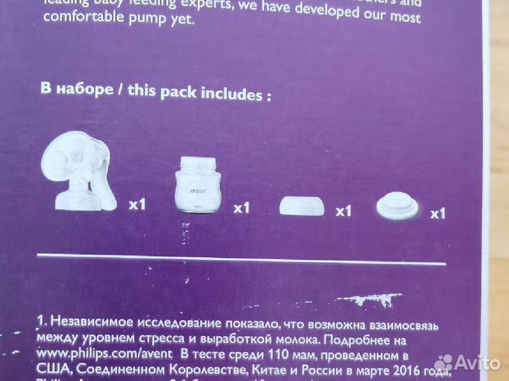 Молокоотсос ручной