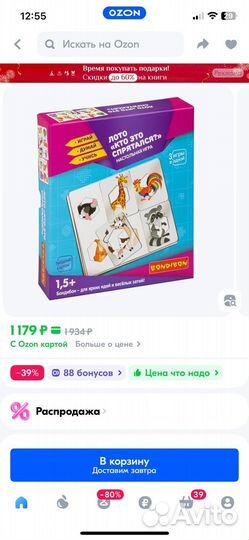 Bondibon игра Кто это спрятался