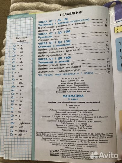 Учебник математика 3 класс 2 часть