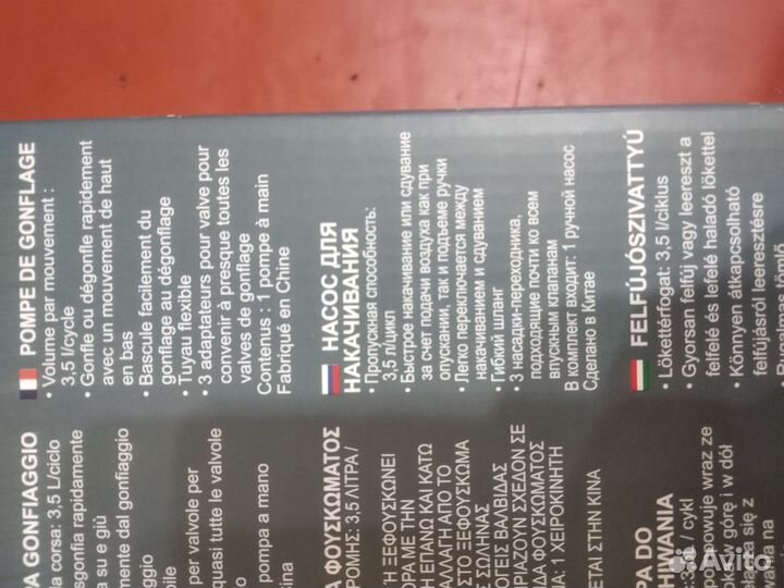 Насос для накачивания