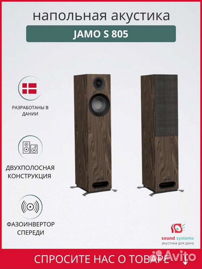 Напольная акустика Jamo S 805 Walnut