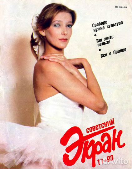 Журналы Советский экран 89 и 90 г