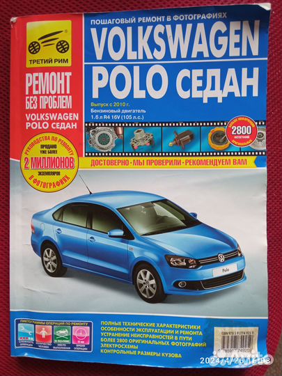 Продам книгу по ремонту Volkswagen Polo седан