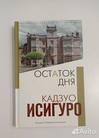 Книга Кадзуо Исигуро 