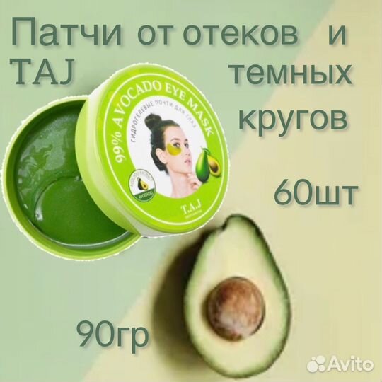 Патчи для глаз