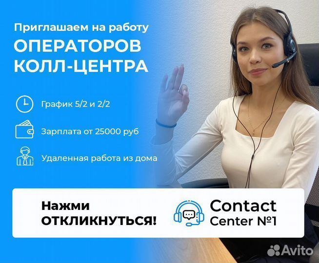 Оператор колл центра удаленно