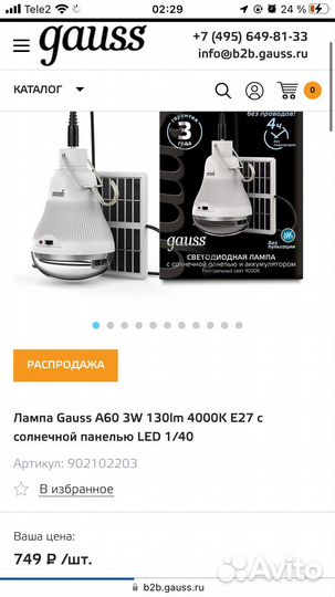 Лампа Gauss A60 3W 130lm 4000K E27 с солн панелью